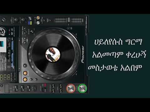 ሀይለየሱስ ግርማ