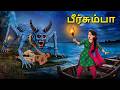 பீர்சும்பா Horror Story Tamil Horror Stories Tamil Stories Horror Stories Tamil 
