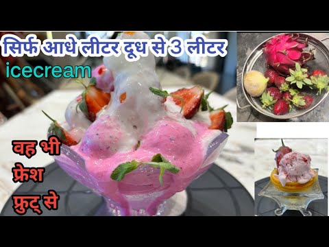 winter special ice cream vo bhi aade liter milk se strawberry dragon fruit orange and fig icecream