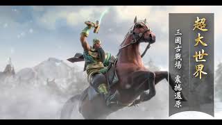 [情報] 《鴻圖之下》明日展開不刪檔公測 釋出詳