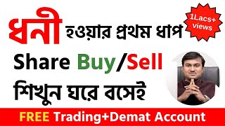 How to Buy Sell Shares in Bangla? Free ট্রেডিং অ্যাকাউন্ট | Share Market Basics in Bangla Part 2