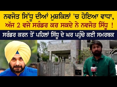 ਨਵਜੋਤ ਸਿੰਘ ਦੀਆਂ ਵਧੀਆਂ ਮੁਸ਼ਕਿਲਾਂ