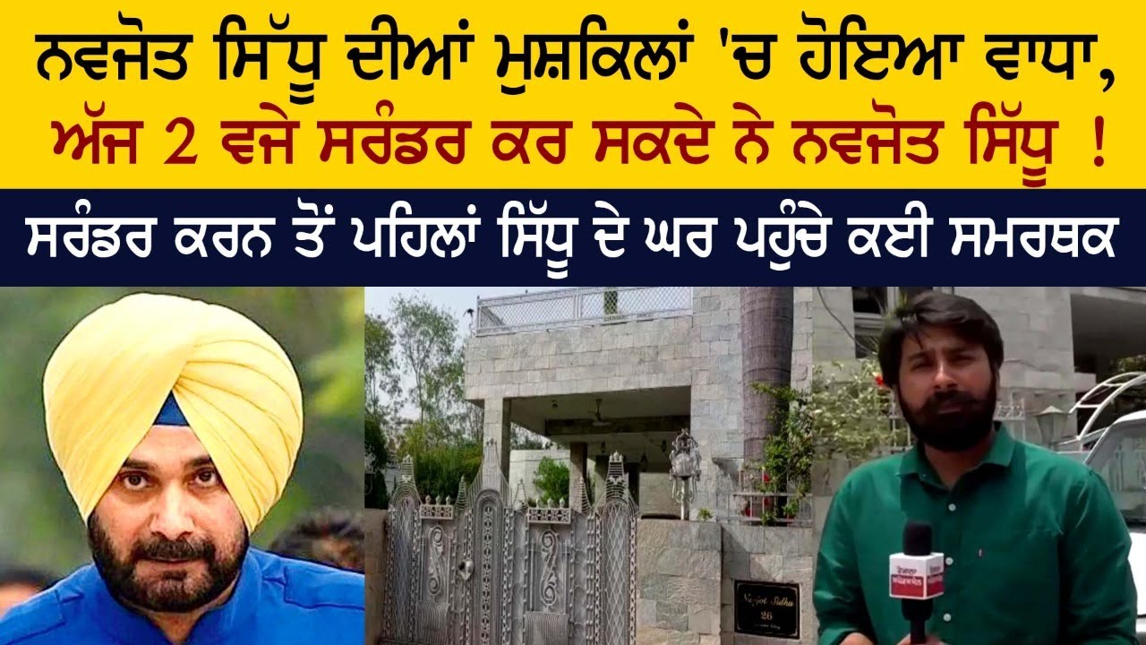 ਨਵਜੋਤ ਸਿੰਘ ਦੀਆਂ ਵਧੀਆਂ ਮੁਸ਼ਕਿਲਾਂ ਨਵਜੋਤ ਸਿੰਘ ਦੀਆਂ ਵਧੀਆਂ ਮੁਸ਼ਕਿਲਾਂ
