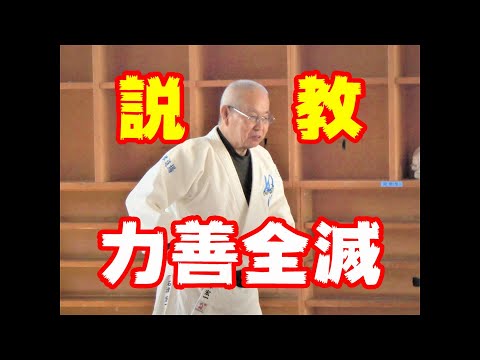 柔道　崩しと掛けが理解できずに説教される力善戦士