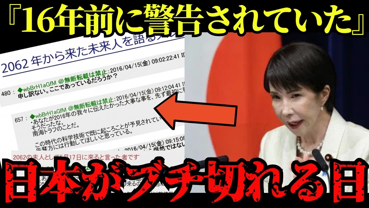 【緊急】未来人が残した一言「日本はブチ切れたぞ」…16年前の予言が、今の世界と重なっている