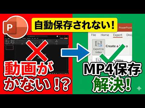 ビデオとしての Powerpoint: プレゼンテーションをエクスポートする方法