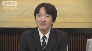 秋篠宮さま眞子さま小室さんに「それ相応の対応」18/11/30