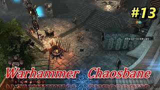 【Warhammer  Chaosbane #13】ウォーハンマーケイオスベイン 4章進めながら祝福（アイテム強化）検証