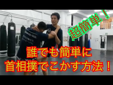 ムエタイ・キックボクシング『誰でもできる！首相撲のこかし方』を紹介しちゃうよっち