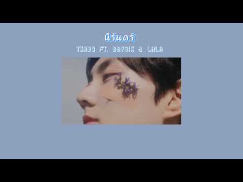 [Lyrics/เนื้อเพลง] นิรันดร์ (NIRUN) - Txrbo Ft. BAY6IX & LALA
