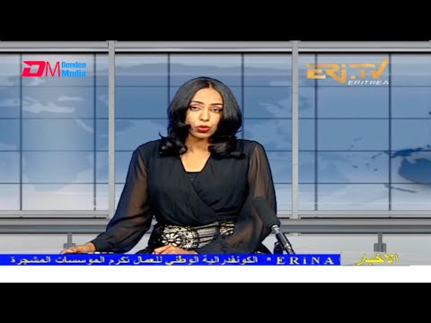 Arabic Evening News for October 17, 2021 - ERi-TV, Eritrea