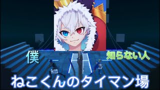 Switch勢がねこくんのタイマン場で知らない人とタイマン！