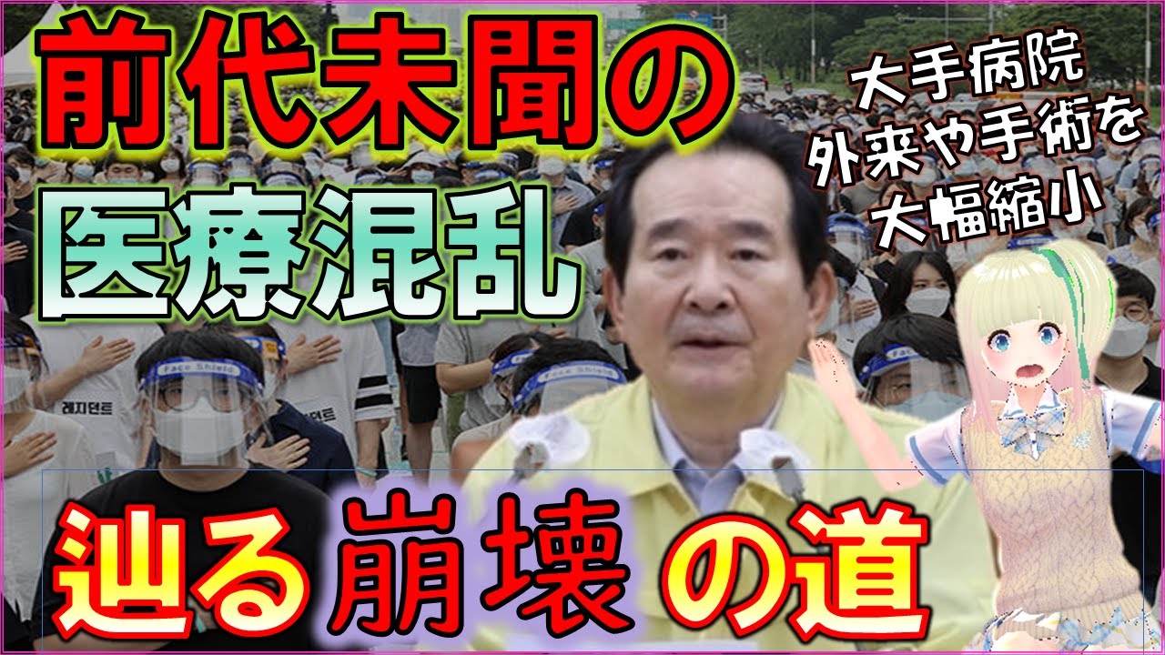 終わらない韓国の医師による大規模ストライキ！政府の強権姿勢のせいで無期限ストへ発展・・
