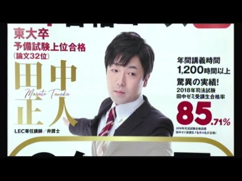 2年合格コース 田中クラス - 司法試験 入門|LEC東京リーガル 2年合格コース 田中クラス - 司法試験 入門|LEC東京リーガル