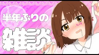雑談ですか？