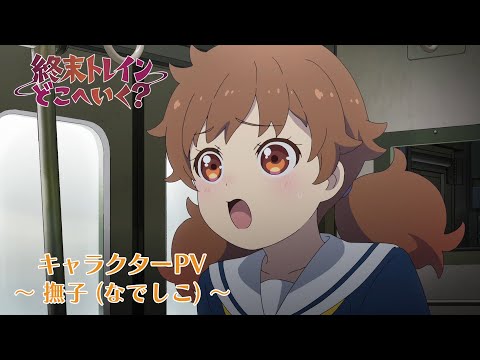 撫子(なでしこ)
