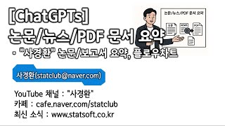 학술/RnD 연구자를 위한 ChatGPT 문서 요약 기술 ✍️ 논문/보고서도 순식간에 요약!