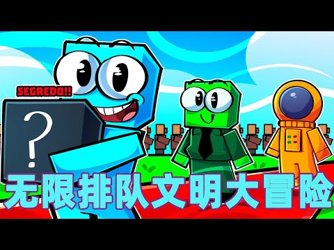我的世界：一口气看完无限排队文明大冒险！#我的世界 #minecraft #mc#火萤游戏解说