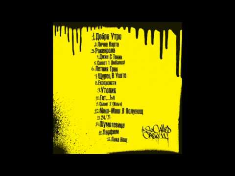 Dafai & EMC - Екзорсисти