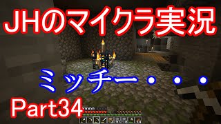 【マインクラフト】スポナーへのミッチー【JHのマイクラ実況】Part34
