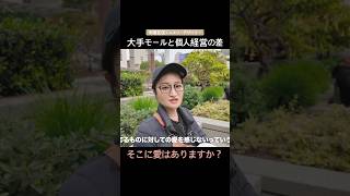 #アメリカ経営 #ジュエリービジネス #モールビジネス #スモールビジネス #サンフランシスコ #shorts