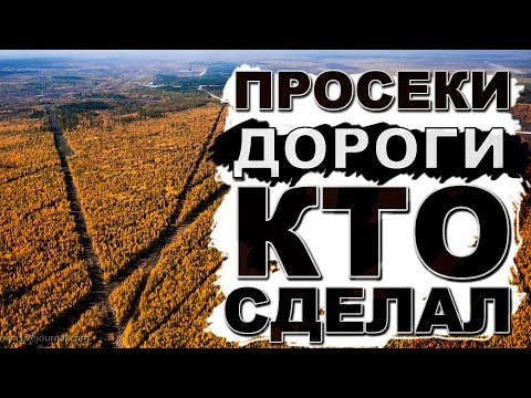 Древние дороги прямоезжие  Кто сделал?