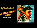 Aththa Ponnu Vaadi Video Song Pudhu Padagan Captain Vijayakanth Amala Kalaippuli S Thanu