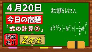 美しい別解求む！【数学】【解説あり】【毎日の習慣に】確実に力がつく良問｜【中学２年】式の計算②