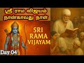 Day 04 Sri Rama Vijayam Fourth Day Deepam Sai Motivation Sai Family