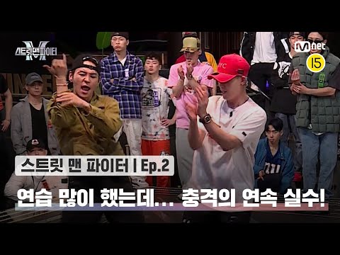 [EN/JP] [스맨파/2회] 그렇게 연습을 많이 했는데... 충격의 실수 연속, 리더 계급 메인 댄서 선발전!#스맨파 | Mnet 220831 방송