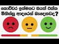 මේක ආදර පෞර්ශත්ව පරීක්ශනයක් l ඔයාගේ ආකර්ශන බලය මැනලා බලමුද