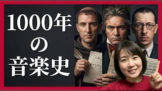 Download lagu 【完全版】1000年の西洋音楽史を一気に解説｜グレゴリオ聖歌から現代音楽まで mp3