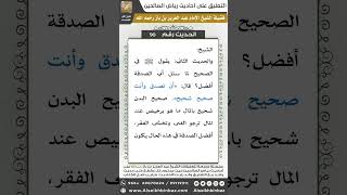صورة 88- الحديث (90) - رياض الصالحين - الشيخ عبد العزيز بن باز
