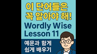 annual, artificial, blend — Book 4 Lesson 11 영어 고급 어휘