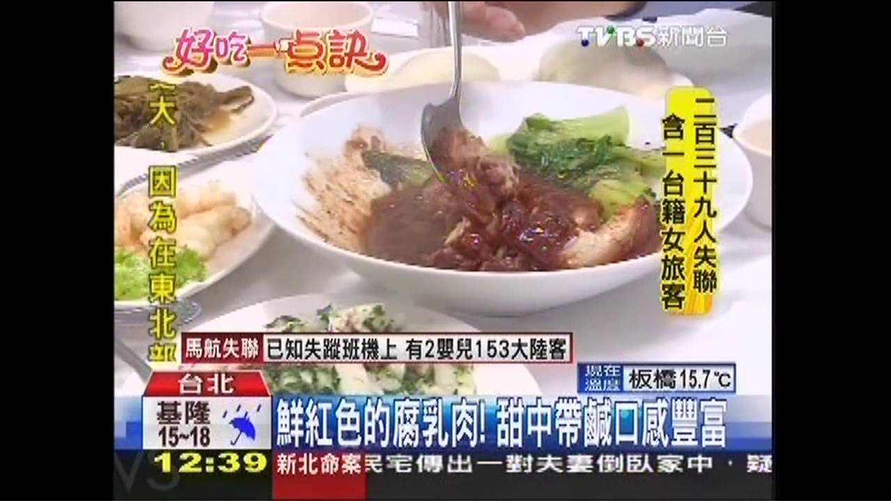 【好吃一點訣】鮮紅色的腐乳肉! 甜中帶鹹口感豐富