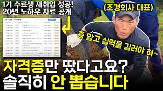 자격증 있는데 왜 취업이 안 될까? 조경 회사 사장이 직접 밝히는 냉정한 현실.