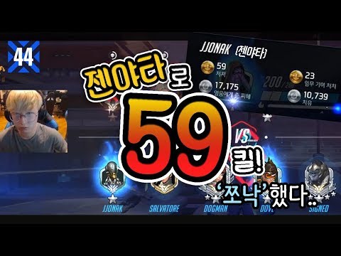 [JJoNak/face cam] 59 elim Zenyatta -JJoNak!