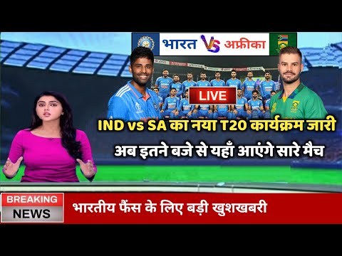 India vs South Africa T20 Series 2023 Schedule, Time Table, Team Squad, Ind vs Sa T20 Series 2023