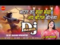 Bharat Ka Baccha Baccha - भारत का बच्चा बच्चा  | DJ Remix | Pooja Golhani | Lord Ram Ji