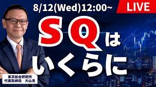 【社長ライブ】ＳＱはいくらに#日経平均 #株式投資 #投資