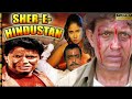 SHERA E HINDUSTAN MITHUN HINDI AFSOMALI