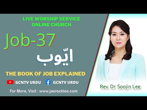 Job( 37)ایوب II GCNTV URDU SERMON IIHindi/Urdu Christian Sermon | Dr. Jaerock Lee Messages