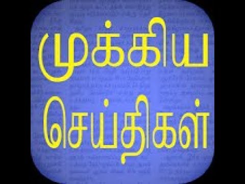 Flash News : Tamil Video