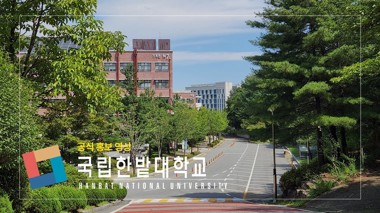 [공식] 국립한밭대학교 홍보영상 (Long Ver.) - YouTube