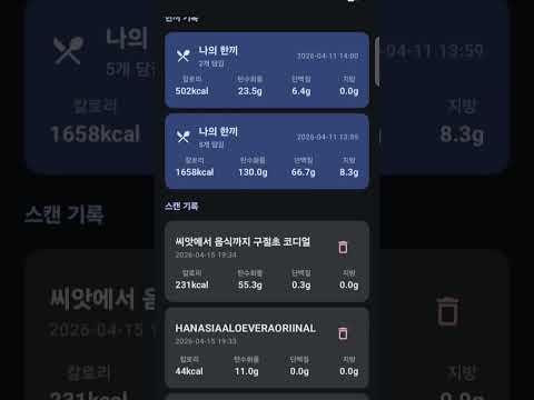한끼 스캔 영양 AI