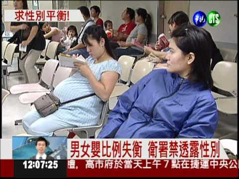就怕男女失衡! 禁透露胎兒性別