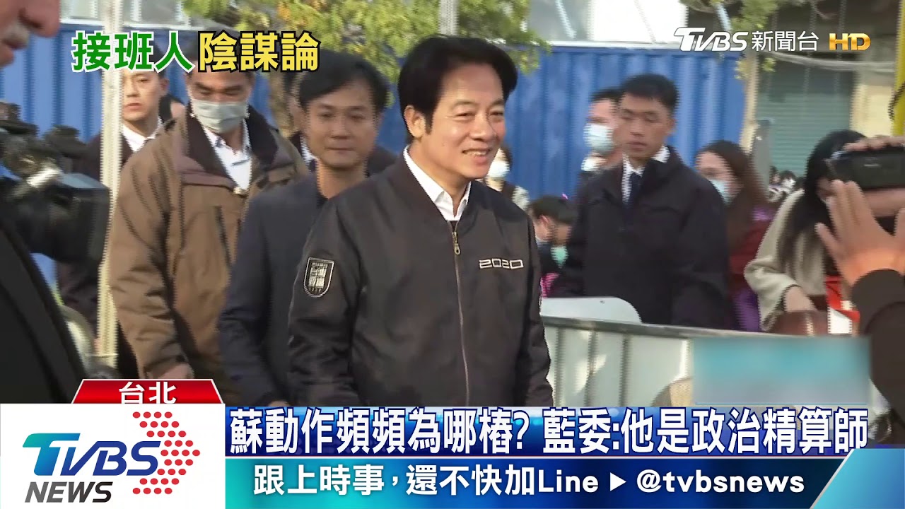 防疫蘇控全局賴卻隱形　「誰接班」引聯想