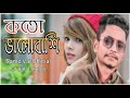 Koto Valobashi  Bangla New Song 2019   Samz Vai   Mujahid Tufan   Official Song l Samz vai Official