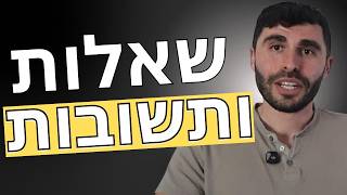 סרטון שאלות ותשובות