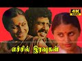 Echchil Iravugal Super Hit Movie Roopa Prathap Pothan Ilaiyaraaja Music HD Video